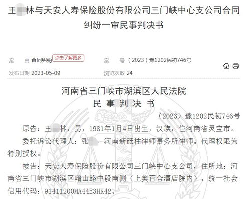 傭金爭議引糾紛 天安人壽與代理人法庭對決，法院如何裁定代理費支付問題