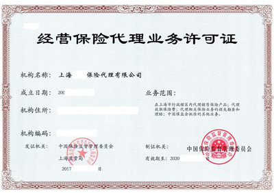 廣州保險代理公司轉讓 一手資源，代理銷售保險產品的實務解析