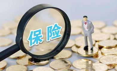 百萬代理人逃離 前9個月退保1200億 保險為什么賣不動了？